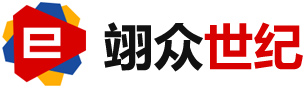 翊眾世紀網(wǎng)絡公司